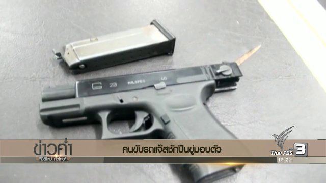 ประเด็นข่าว (8 ธ.ค. 59)