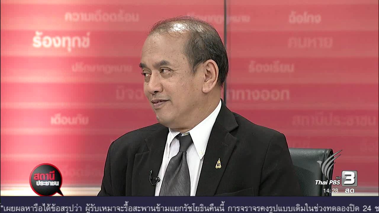 สถานีประชาชน - ส.ช.น.ให้ความรู้ทางด้านกฏหมายแก่ประชาชน จ.กาญจนบุรี