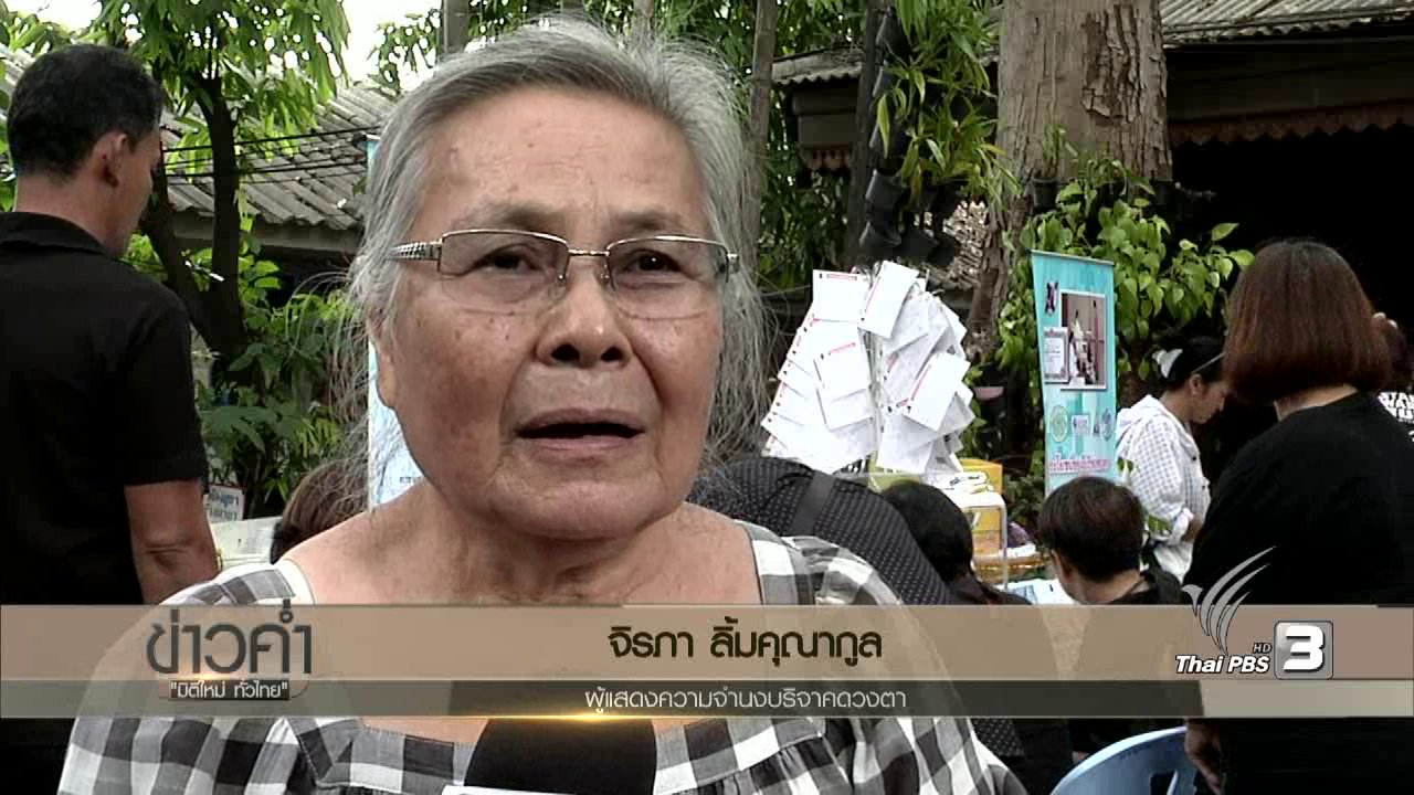 ข่าวค่ำ มิติใหม่ทั่วไทย - ประเด็นข่าว (5 ธ.ค. 59)