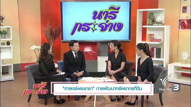 แสงจากพ่อ : “ศาสตร์พระราชา” การพัฒนาทรัพยากรดิน