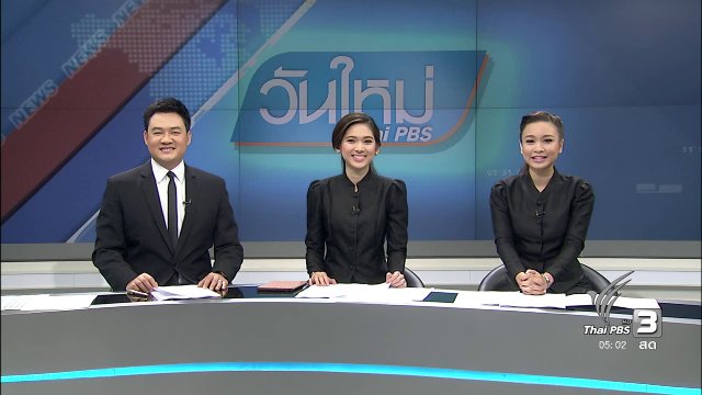 ประเด็นข่าว (7 ธ.ค. 59)