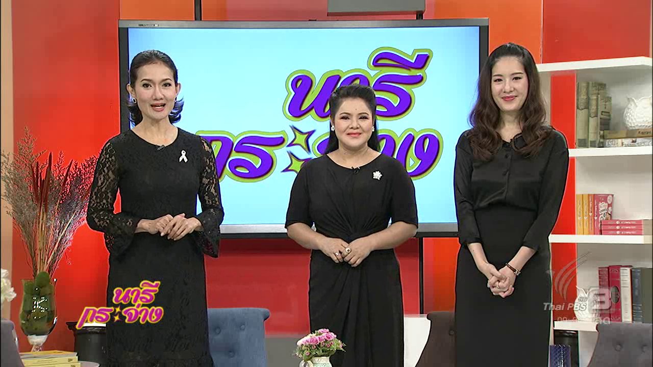 นารีกระจ่าง - ปลานิลพระราชทาน, ผ้าพันคอช่วยคนไร้บ้าน, เรือเวชพาหน์ลำเดียวในโลก