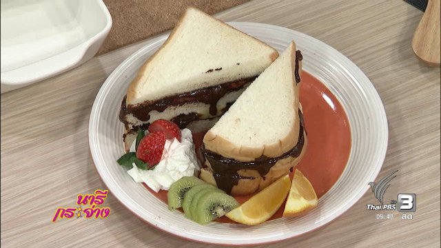 ครัวนารี : เมนูช็อกโกแลตถั่วมะคาเดเมีย