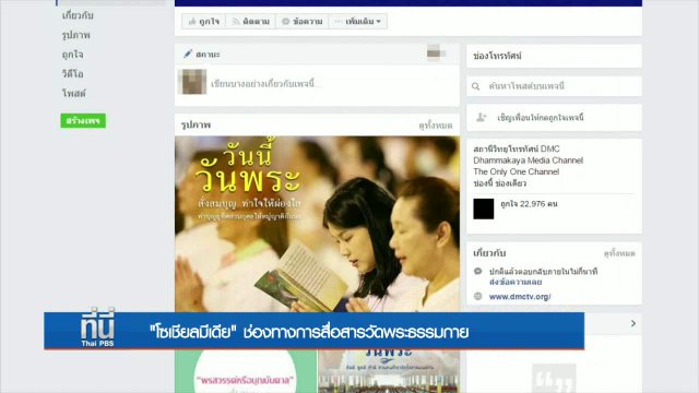 ที่นี่ Thai PBS (8 ธ.ค. 59)