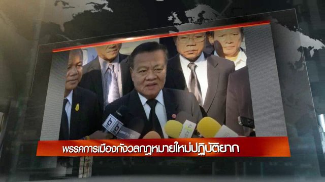 ประเด็นข่าว (10 ธ.ค. 59)