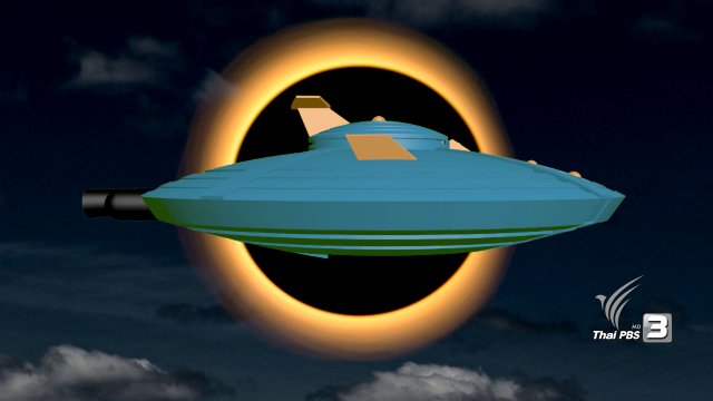 สุริยุปราคาเต็มวัน