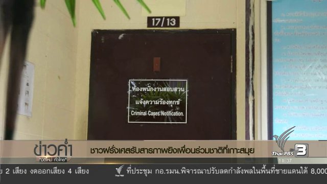 ประเด็นข่าว (9 ธ.ค. 59)