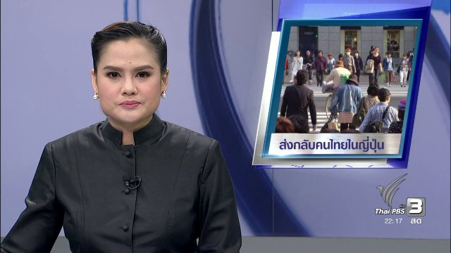 ที่นี่ Thai PBS : เยาวชนไทยในญี่ปุ่นวัย 16 ปี ยังไม่ถูกส่งกลับ