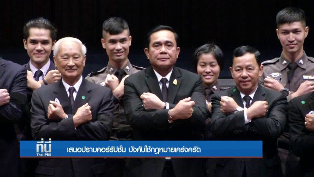 ที่นี่ Thai PBS (9 ธ.ค. 59)