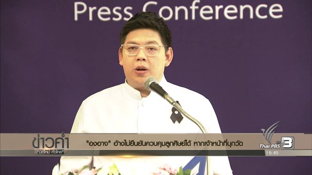 ประเด็นข่าว (11 ธ.ค. 59)