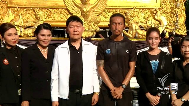 ประเด็นข่าว (13 ธ.ค. 59)