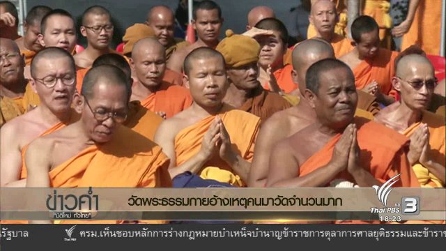 ประเด็นข่าว (13 ธ.ค. 59)