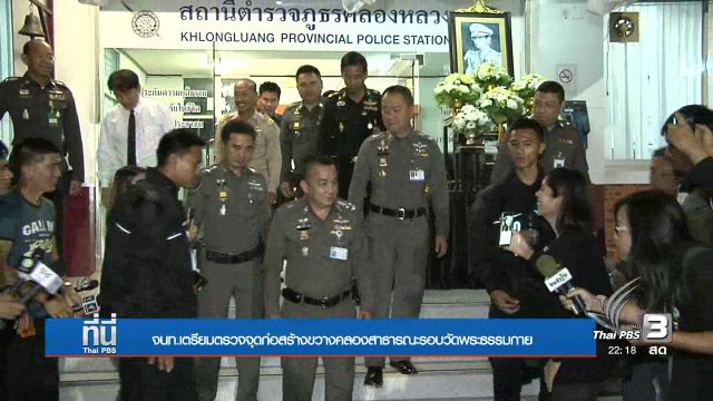 ที่นี่ Thai PBS (13 ธ.ค. 59)