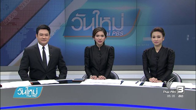 ประเด็นข่าว (14 ธ.ค. 59)