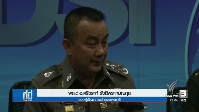 ที่นี่ Thai PBS (12 ธ.ค. 59)