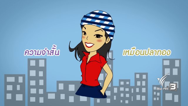 กระจ่างจิต : รู้หรือไม่ มี 5 เรื่องเข้าใจผิดตลอด