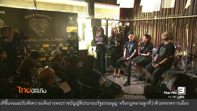 ประเด็นข่าว (14 ธ.ค. 59)