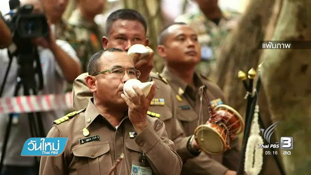 ประเด็นข่าว (16 ธ.ค. 59)