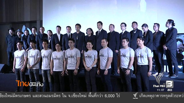 ​ประเด็นข่าว (16 ธ.ค. 59)