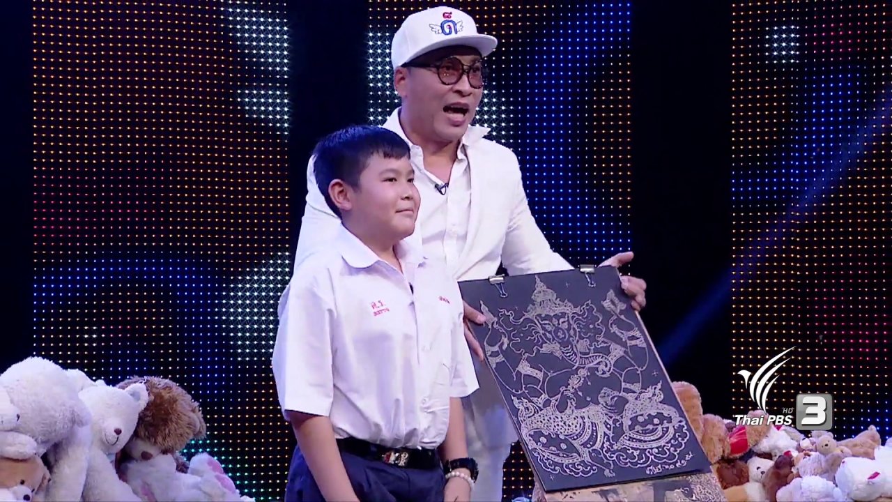 วันเด็กแห่งชาติ - น้องภูผา จิตรกรน้อยขั้นเซียน