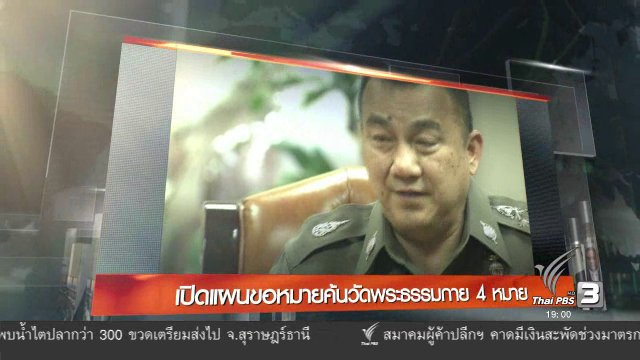 ประเด็นข่าว (14 ธ.ค. 59)