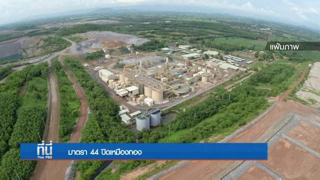 ที่นี่ Thai PBS (14 ธ.ค. 59)