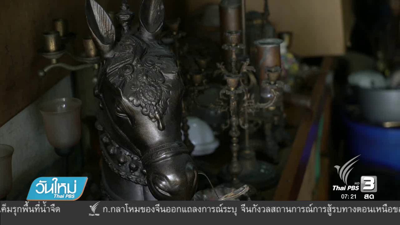 วันใหม่ ไทยพีบีเอส - รู้ทันอาเซียน : แหล่งค้าขายของสะสมจากยุคอาณานิคมในกรุงจาการ์ตา