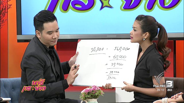 นารีมีมาแชร์ : อัปเดตภาษีปี 59 มีอะไรลดหย่อนได้บ้าง