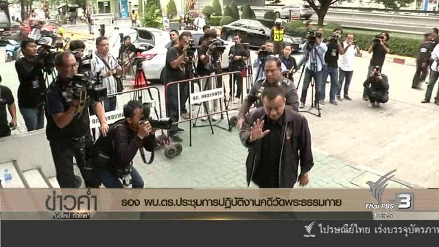 ประเด็นข่าว (15 ธ.ค. 59)