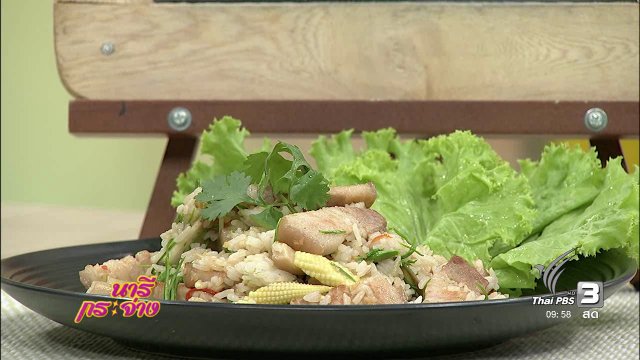 ครัวนารี :  “ข้าวผัดป่า”
