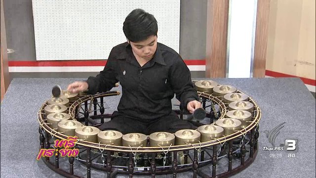 นารีจัดให้ : เยาวชนดนตรีแห่งประเทศไทย