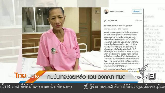 ประเด็นข่าว (19 ธ.ค. 59)