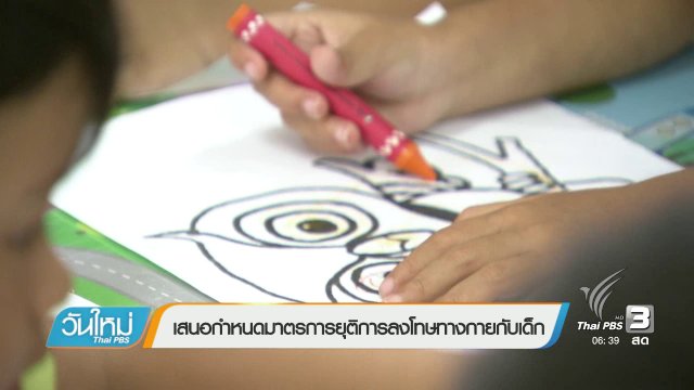 ประเด็นข่าว (20 ธ.ค. 59)