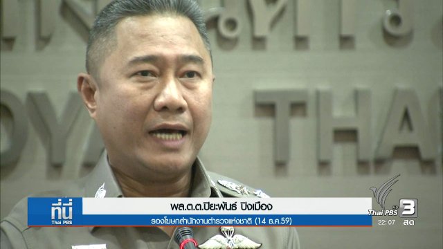 กางกฎหมายราชการรับเงินเอกชน ได้หรือไม่?