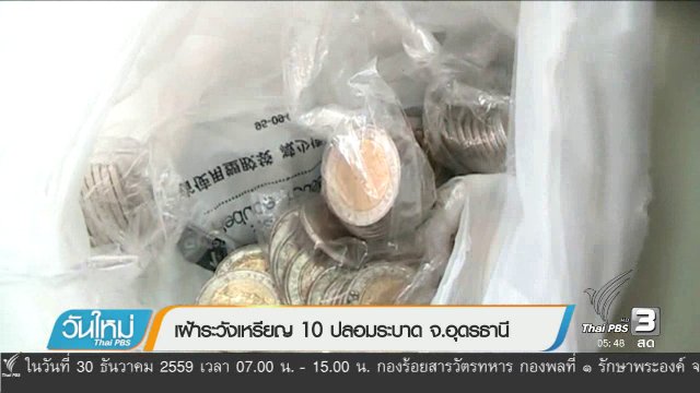 ประเด็นข่าว (22 ธ.ค. 59)