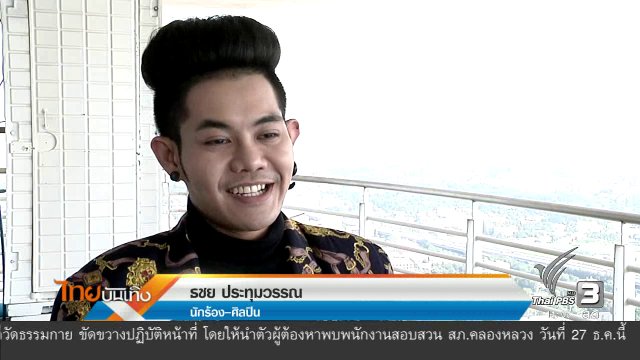 ​ประเด็นข่าว (22 ธ.ค. 59)