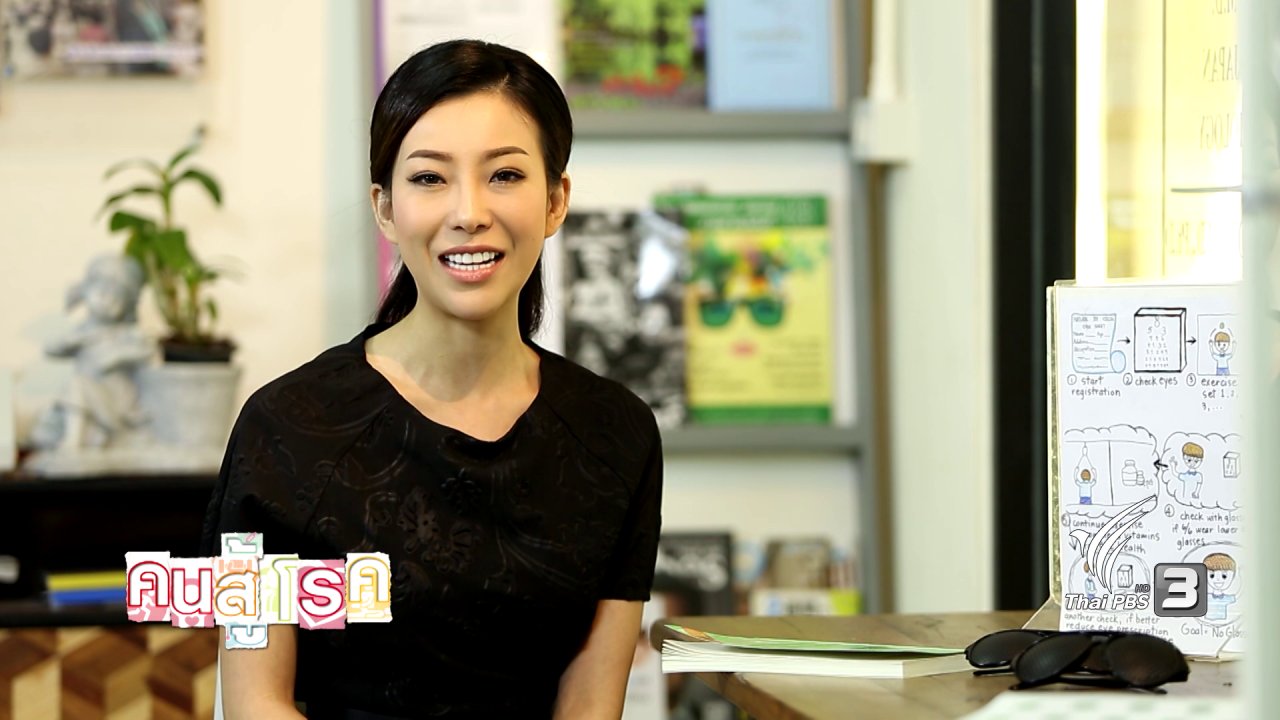 คนสู้โรค - บริหารดวงตา แก้ปัญหาสายตา, 7 ท่าหน้ากระชับ สัดส่วนเป๊ะ