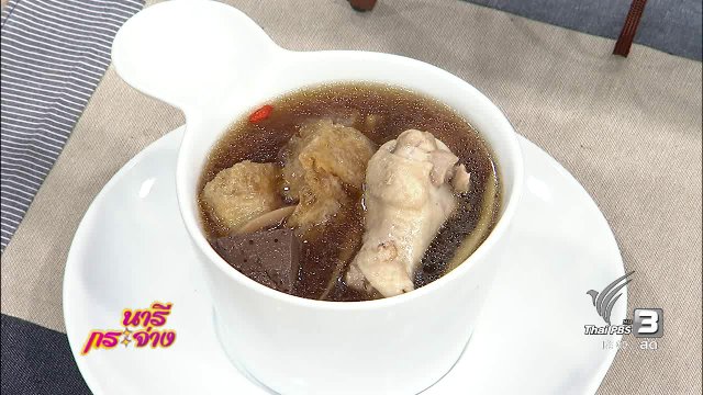 ครัวนารี : กระเพาะปลาน้ำแดง