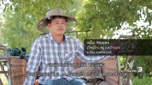 นวัตกรรมเครื่องเกี่ยวข้าว