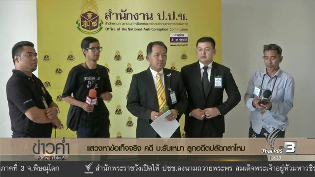 ประเด็นข่าว (20 ธ.ค. 59)