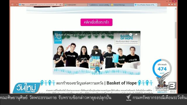 ตะกร้าของขวัญแห่งความหวัง