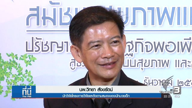 ผลวิจัย "นักมวยเด็ก"