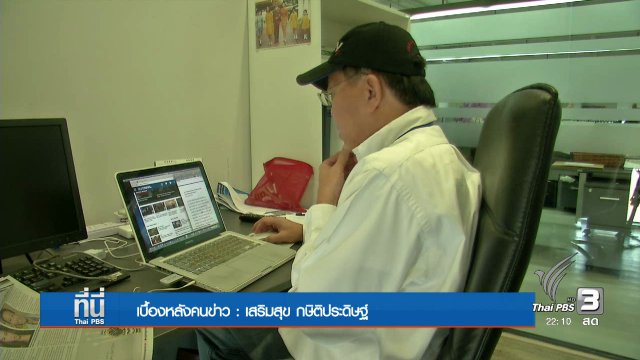 ที่นี่ Thai PBS (22 ธ.ค. 59)