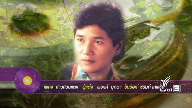 ลูกทุ่ง ลูกกรุง แลกกันร้อง ๓