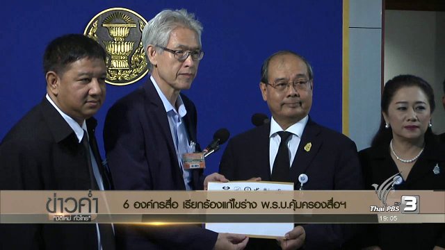 ประเด็นข่าว (24 ธ.ค. 59)