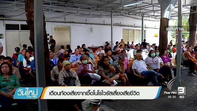 ประเด็นข่าว (23 ธ.ค. 59)