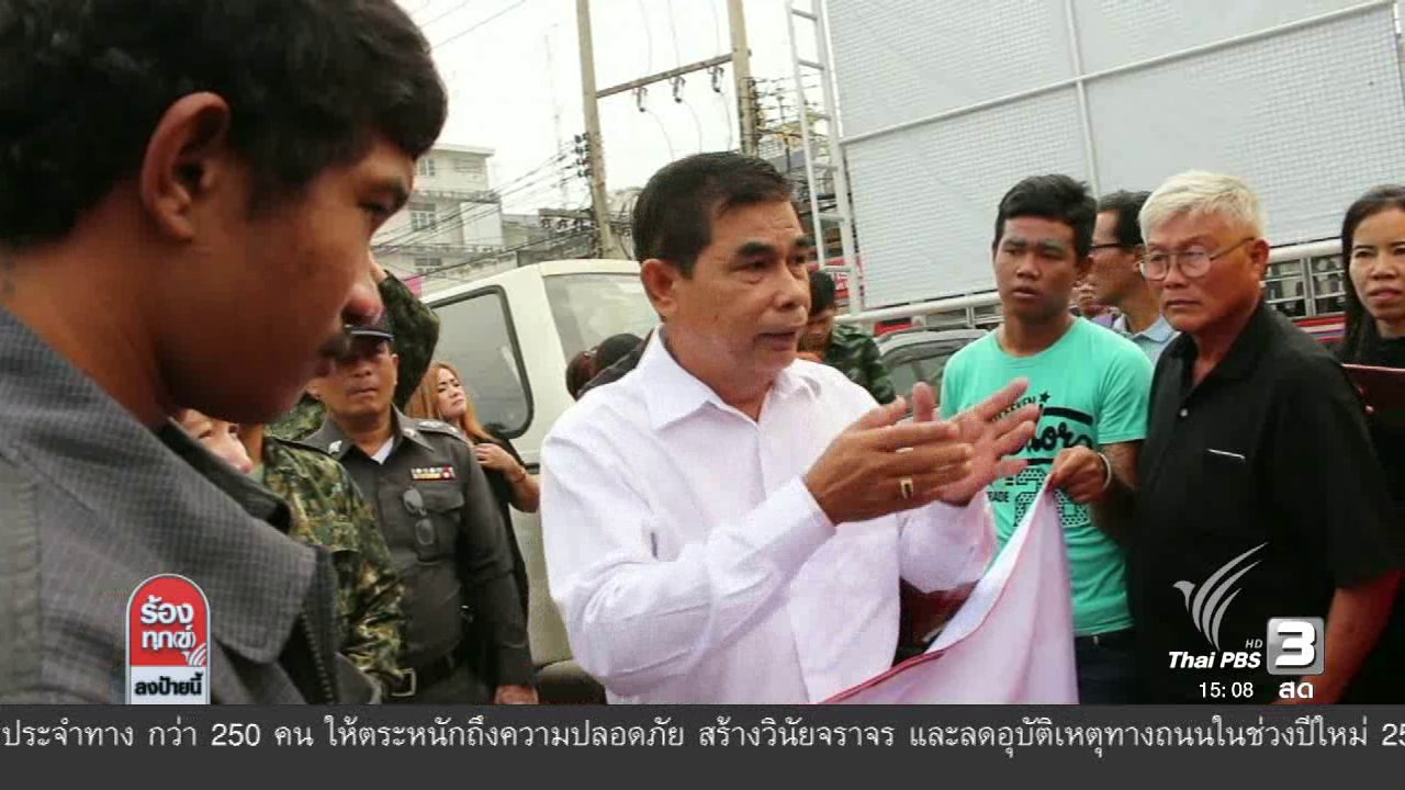 ร้องทุก(ข์) ลงป้ายนี้ - ร้องตรวจสอบการทำงานของศูนย์ดำรงธรรม อ.บ้านโป่ง จ.ราชบุรี