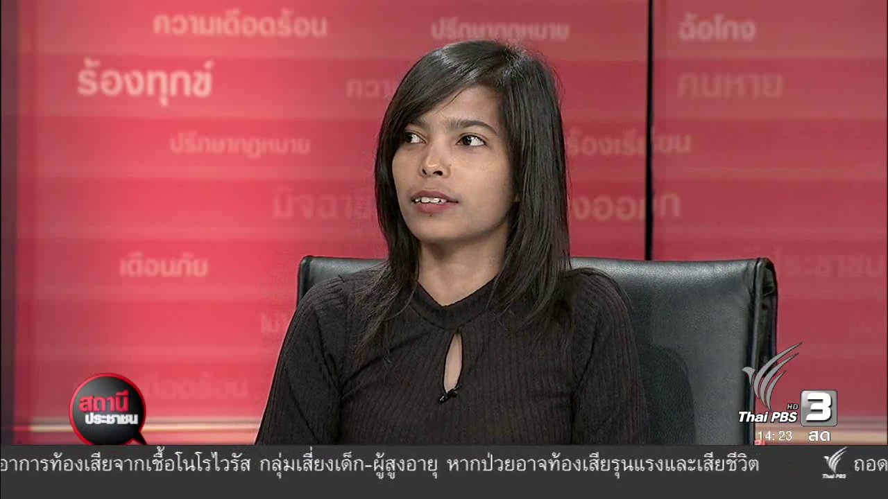 สถานีประชาชน - ร้องเรียนถูกสวมบัตรประชาชน โดนคดียาเสพติด อ.เบตง จ.ยะลา
