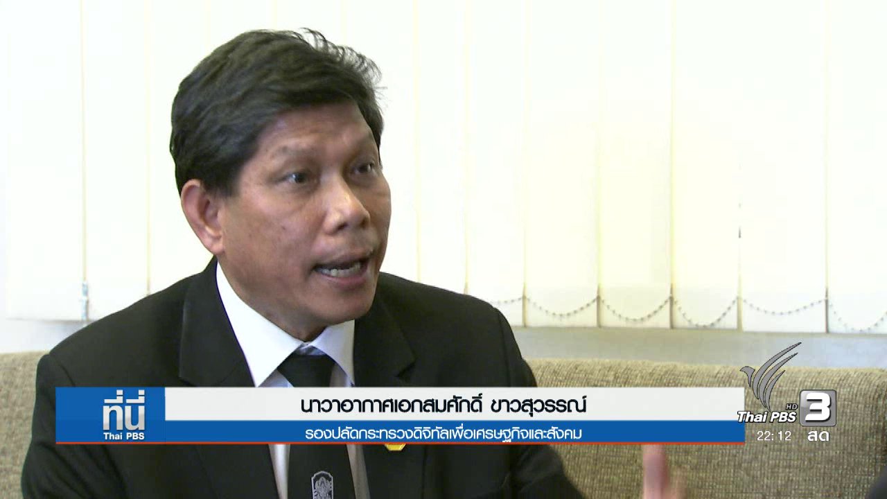 ที่นี่ Thai PBS - อาวุธใหม่ปราบละเมิดลิขสิทธิ์