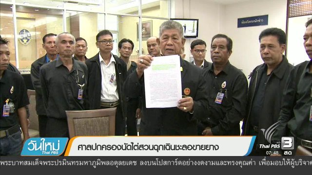 ลงทุนทำกิน : ผู้ประกอบการจีนเสนอรับซื้อยางพาราถึงสวน